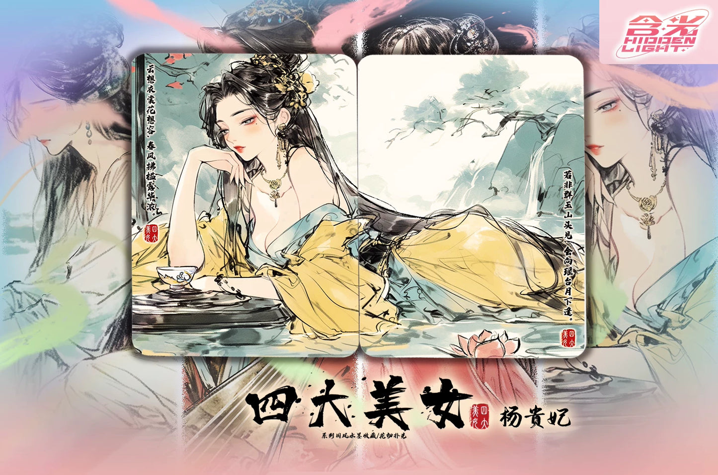 The Four Classical Beauties - YangYuHuan Standard