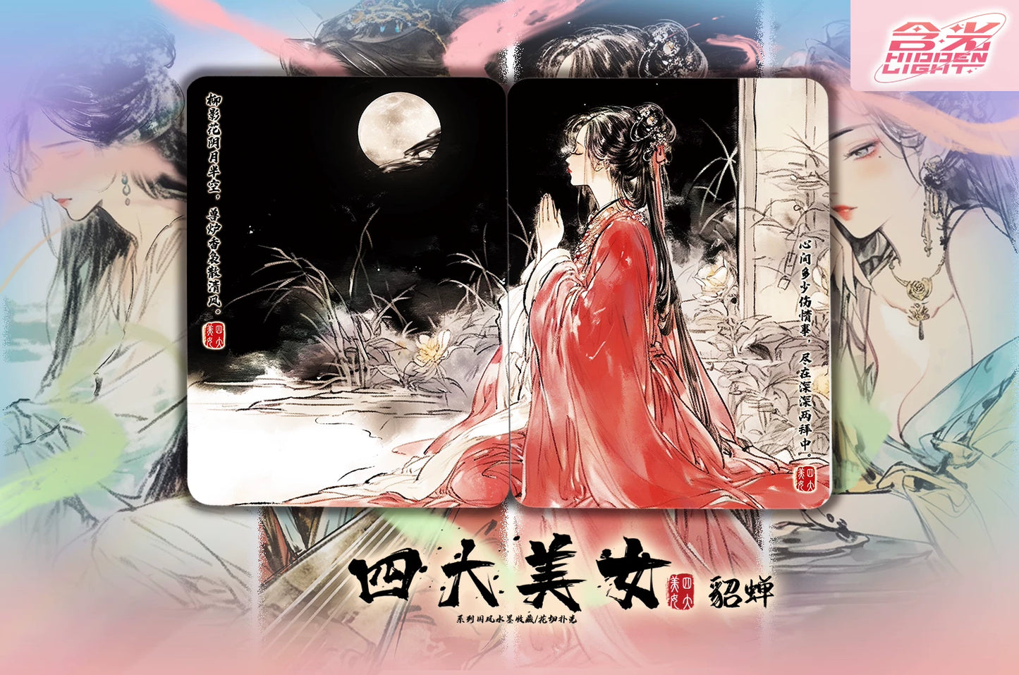 The Four Classical Beauties -  DiaoChan Standard