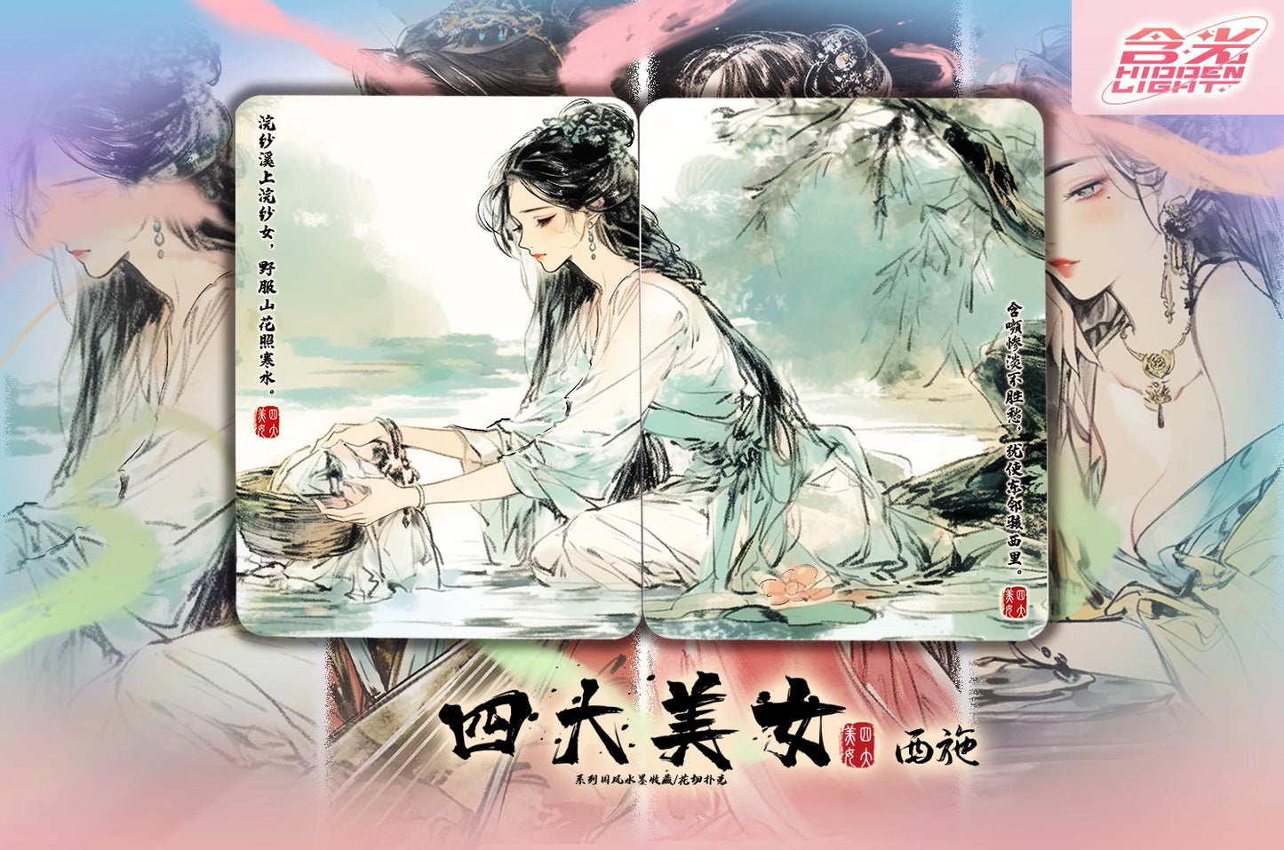 The Four Classical Beauties - XiShi Standard